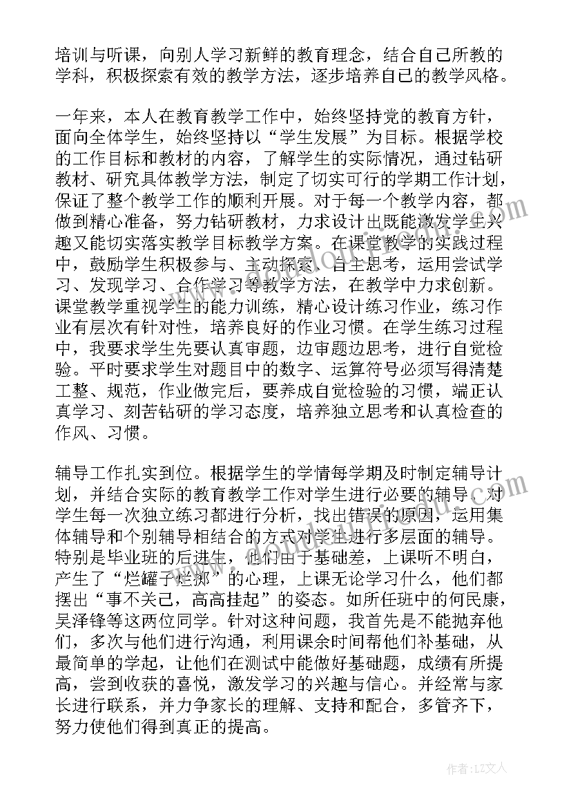 最新个人考核年度总结 年度考核的个人述职报告(精选8篇)