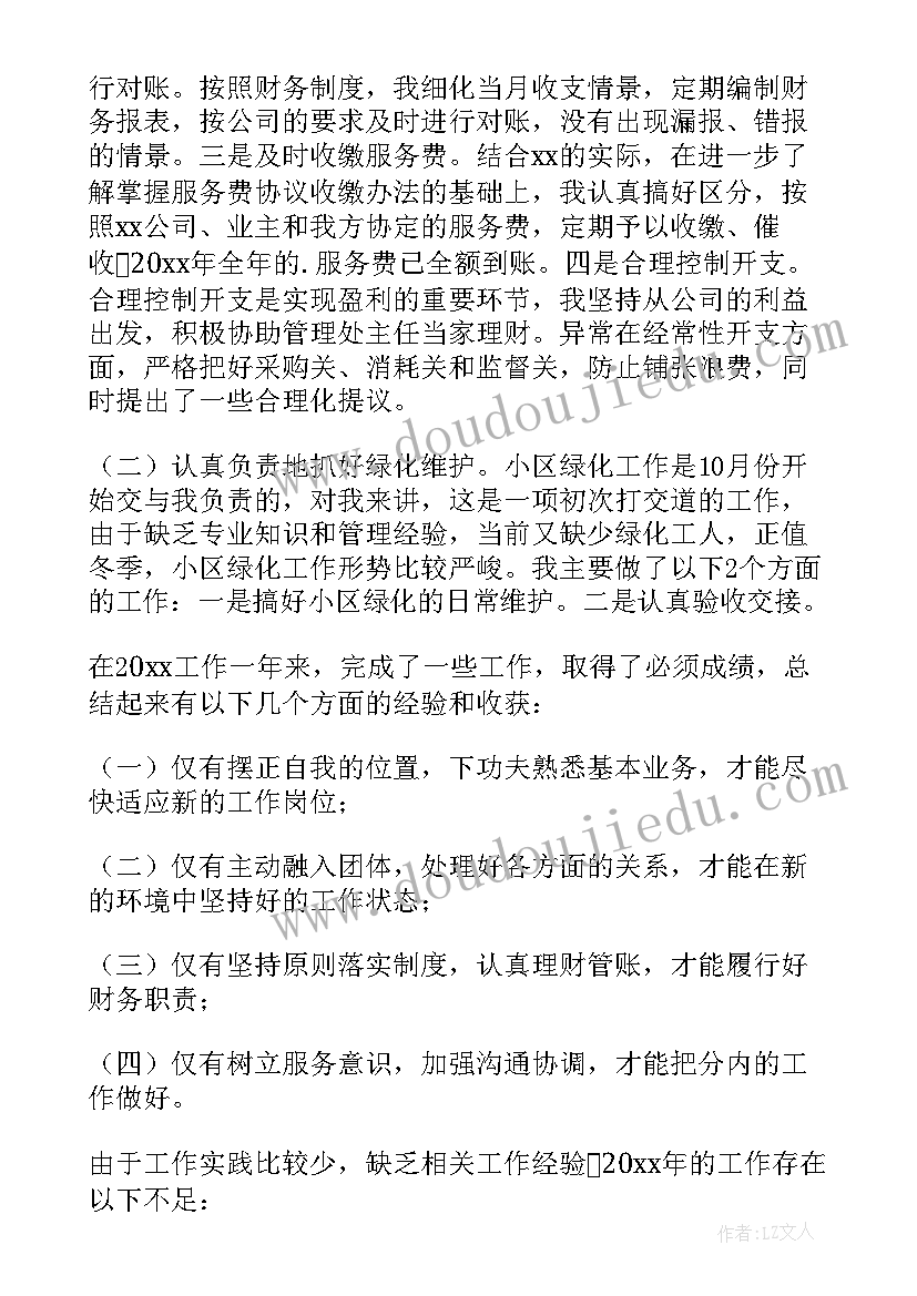 最新个人考核年度总结 年度考核的个人述职报告(精选8篇)