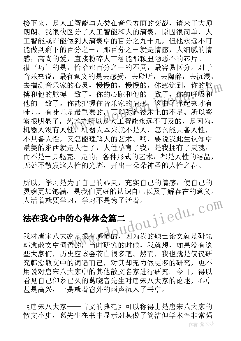 最新法在我心中的心得体会(大全5篇)