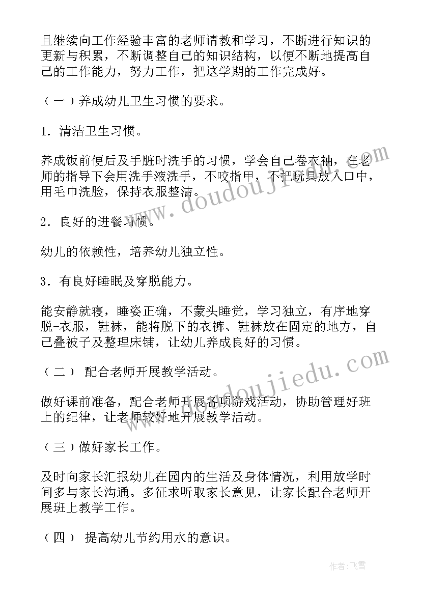 中班第一学期保育计划 中班第一学期计划(优秀8篇)