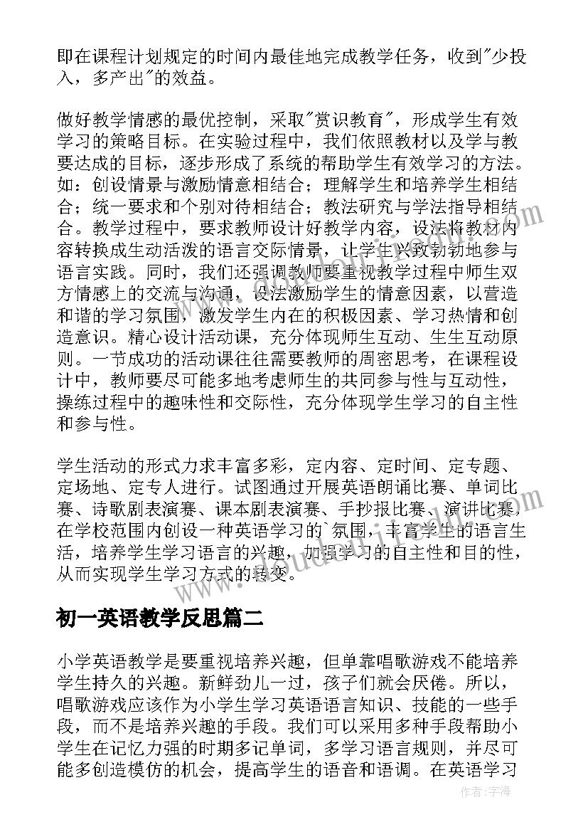 2023年初一英语教学反思(汇总10篇)