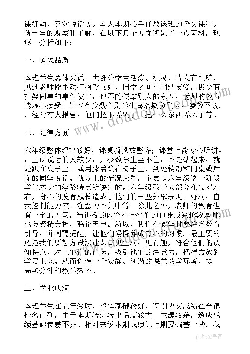 2023年五上数学学生分析报告(实用5篇)