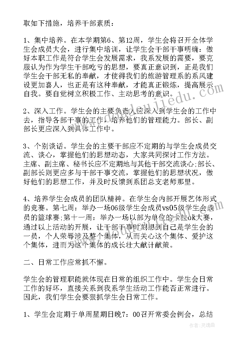 学生会民族部面试问题 学生会活动策划(精选9篇)