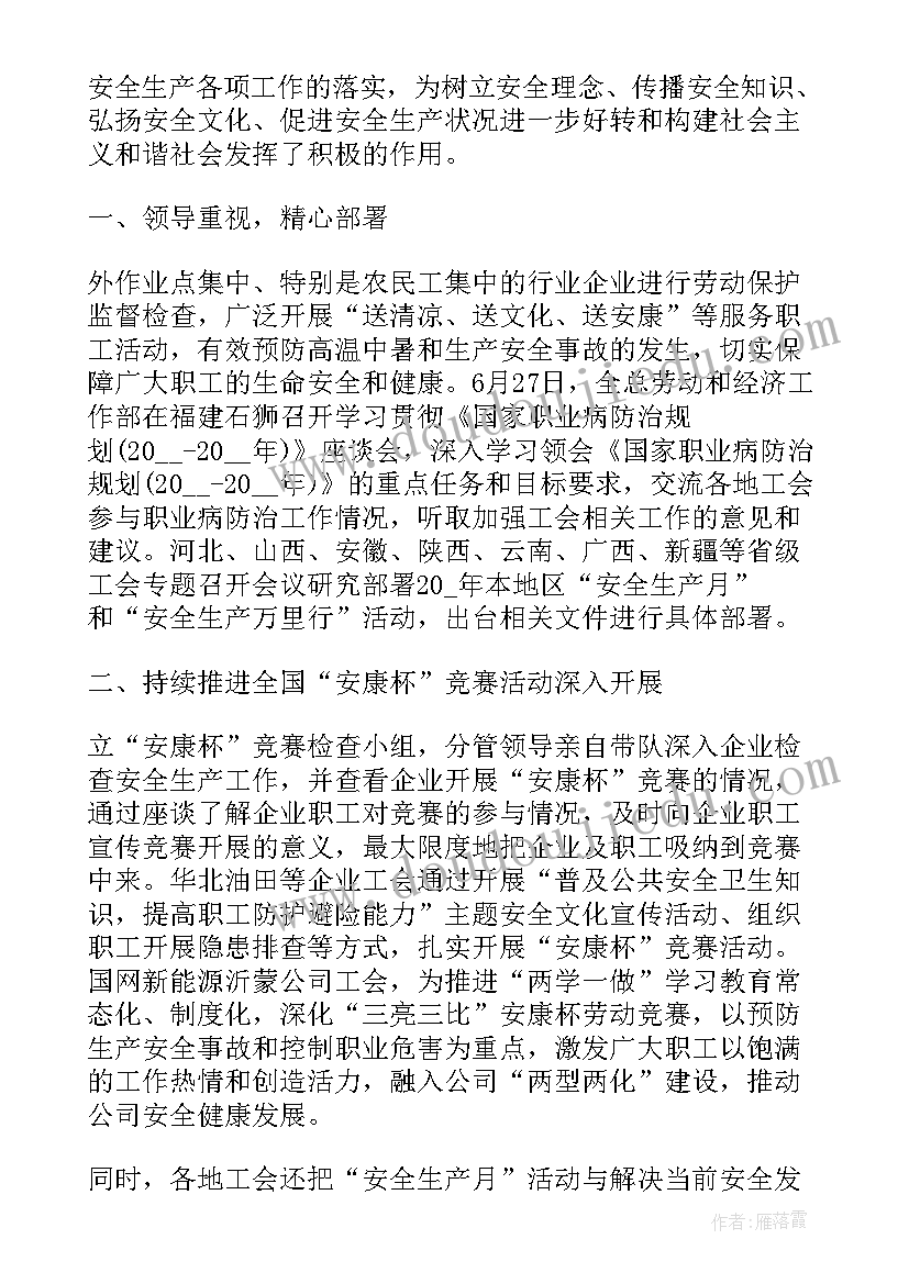 安全月每周活动计划(实用5篇)