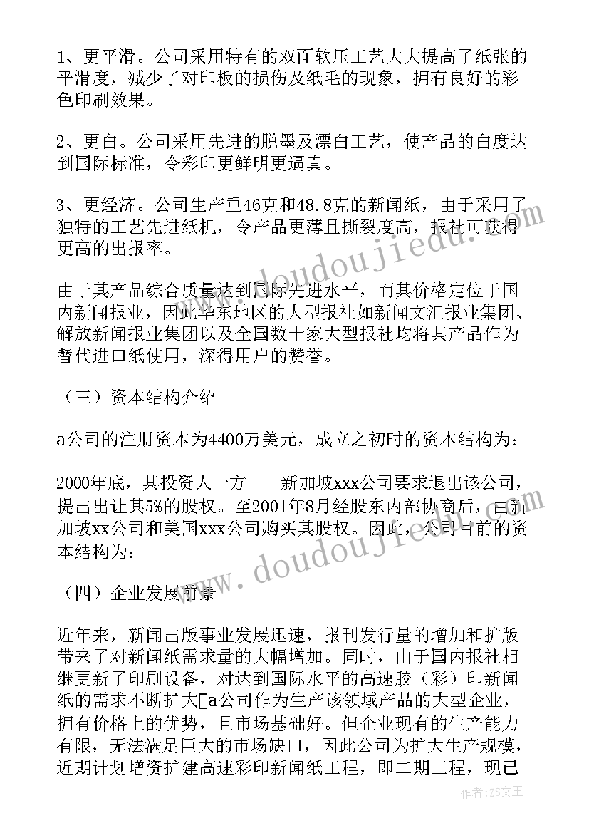 建筑企业贷款调查报告 企业贷款调查报告(优质5篇)