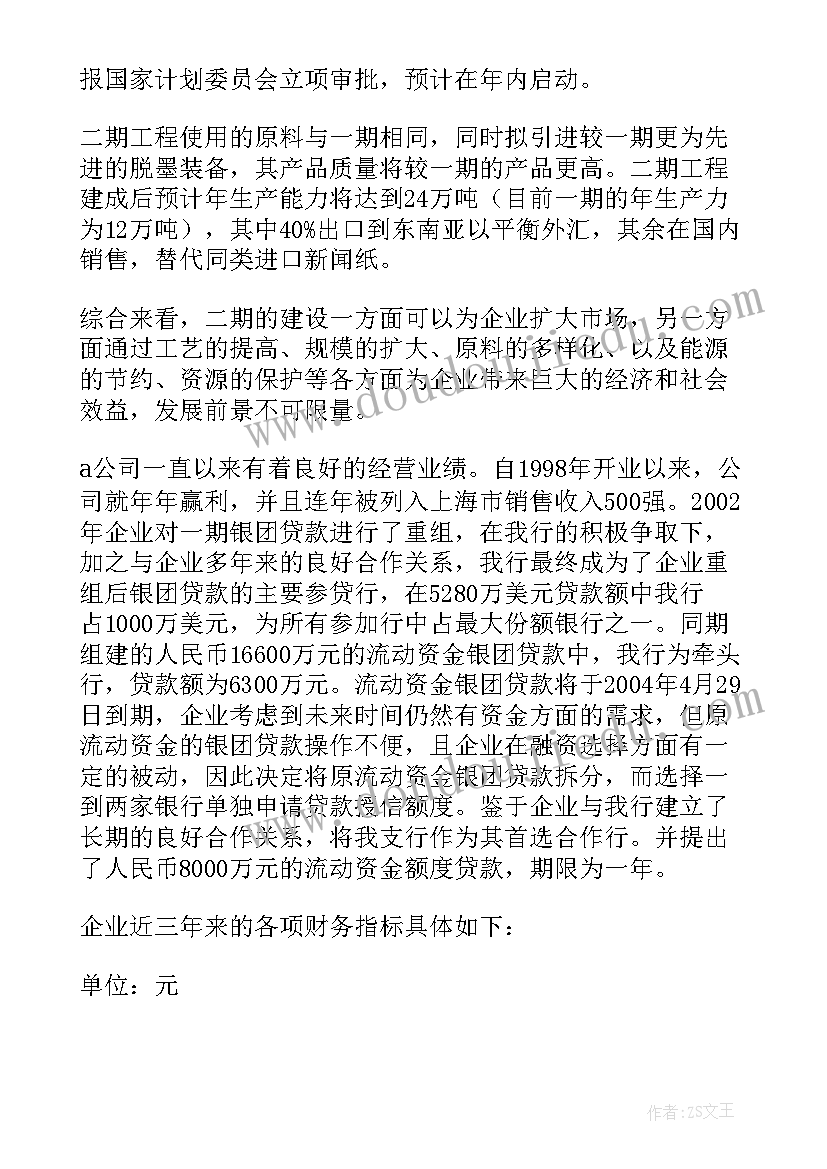 建筑企业贷款调查报告 企业贷款调查报告(优质5篇)