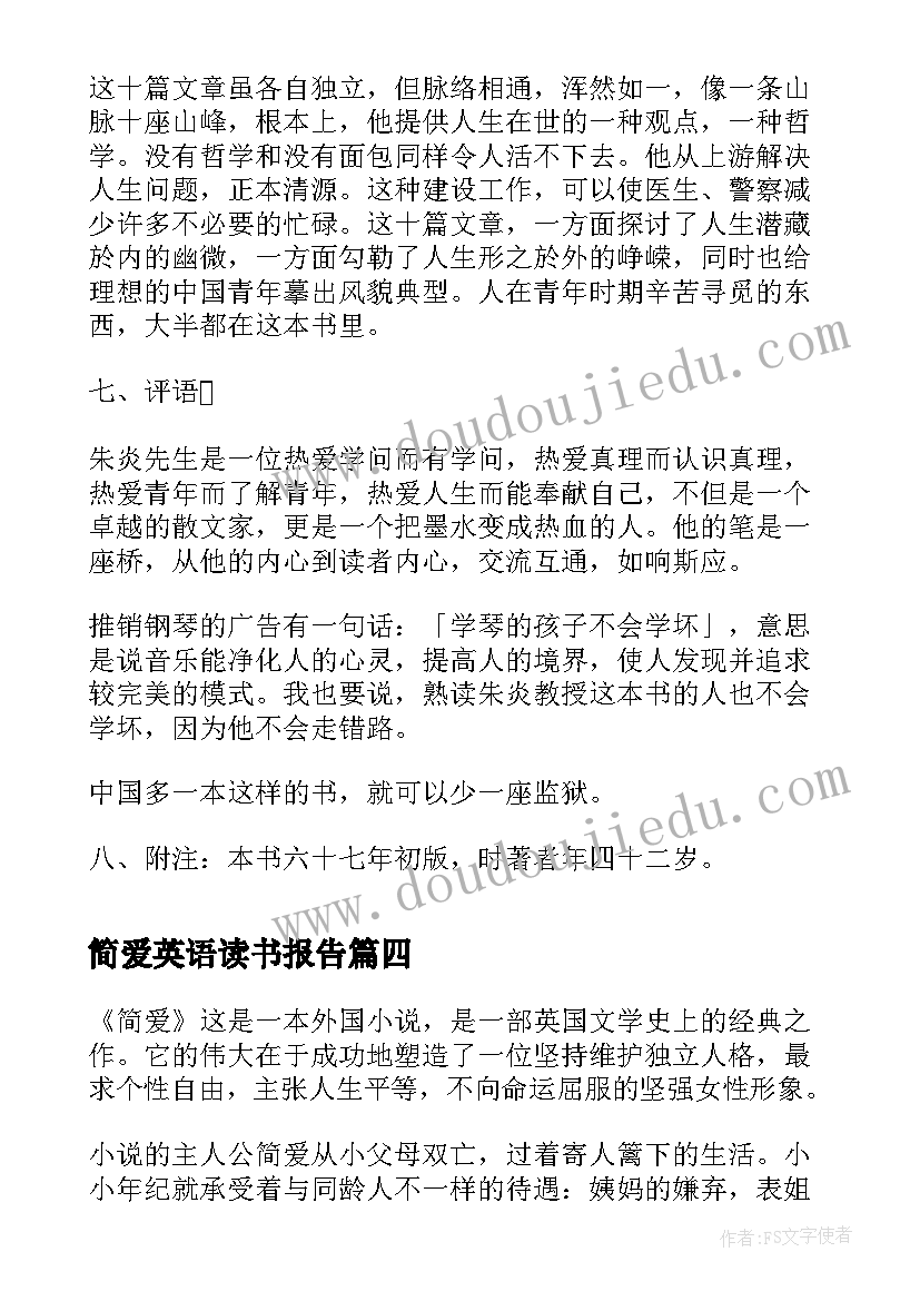 简爱英语读书报告(大全5篇)