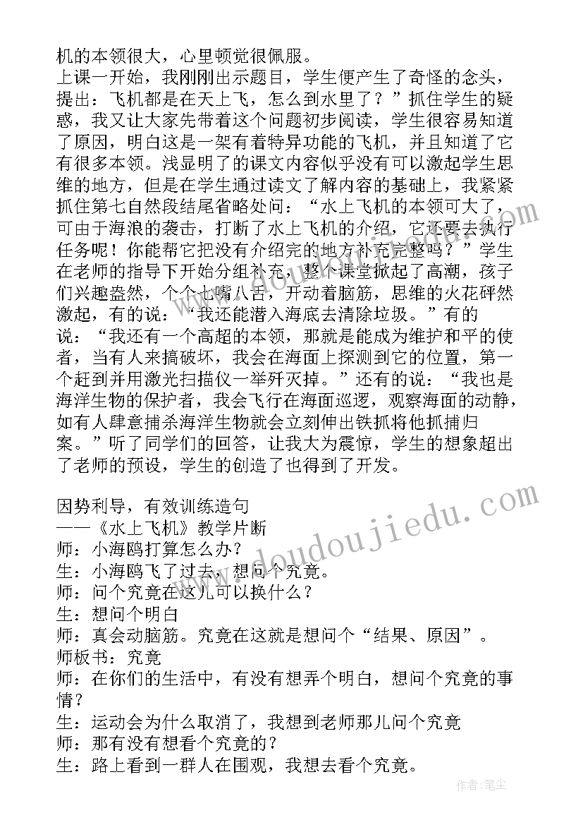 2023年飞机本领大 航天飞机教学反思(通用8篇)