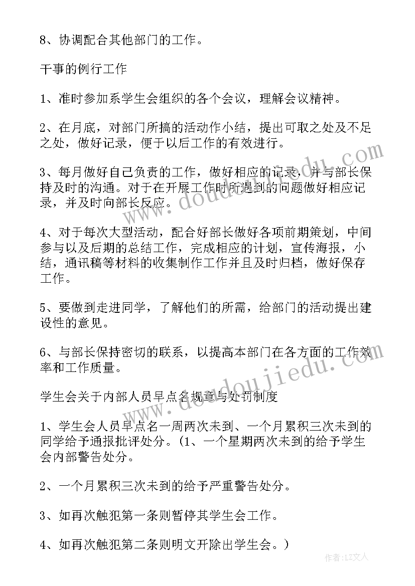 2023年大学党支部组织委员的职责 大学生组织委员工作计划书(优秀5篇)