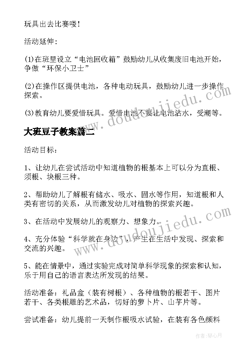 大班豆子教案 大班科学教案可爱的不倒翁及活动反思(优质5篇)