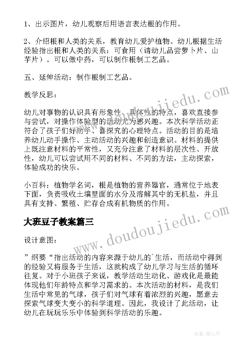 大班豆子教案 大班科学教案可爱的不倒翁及活动反思(优质5篇)