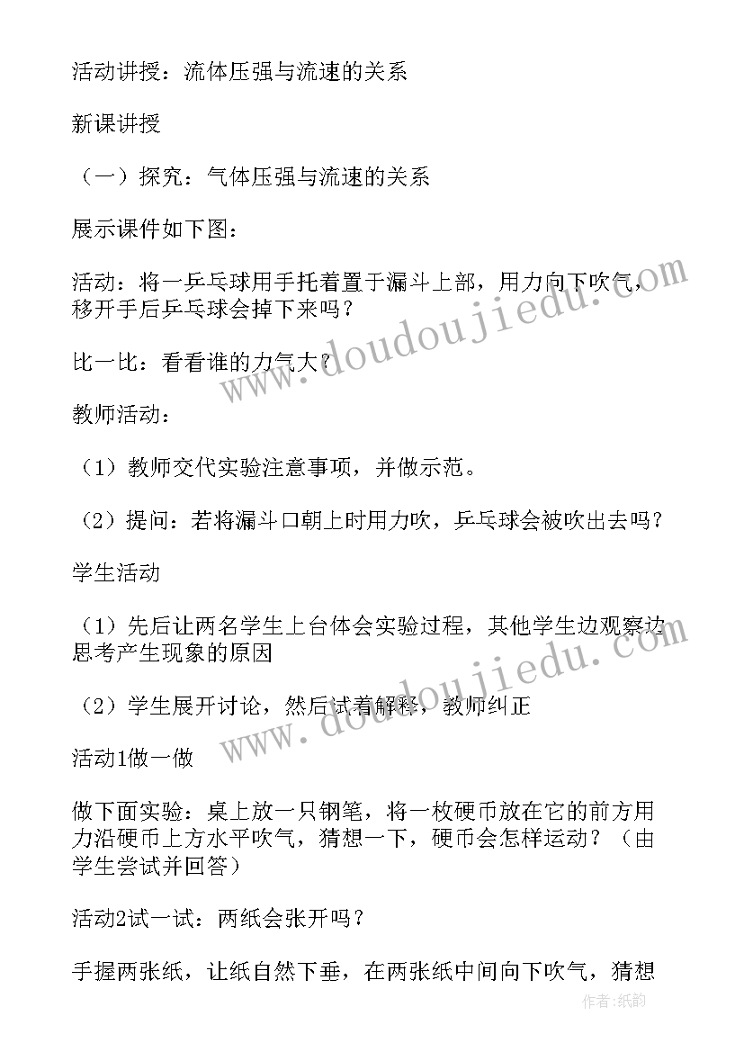 最新流体压强与流速关系的观课报告(优秀5篇)