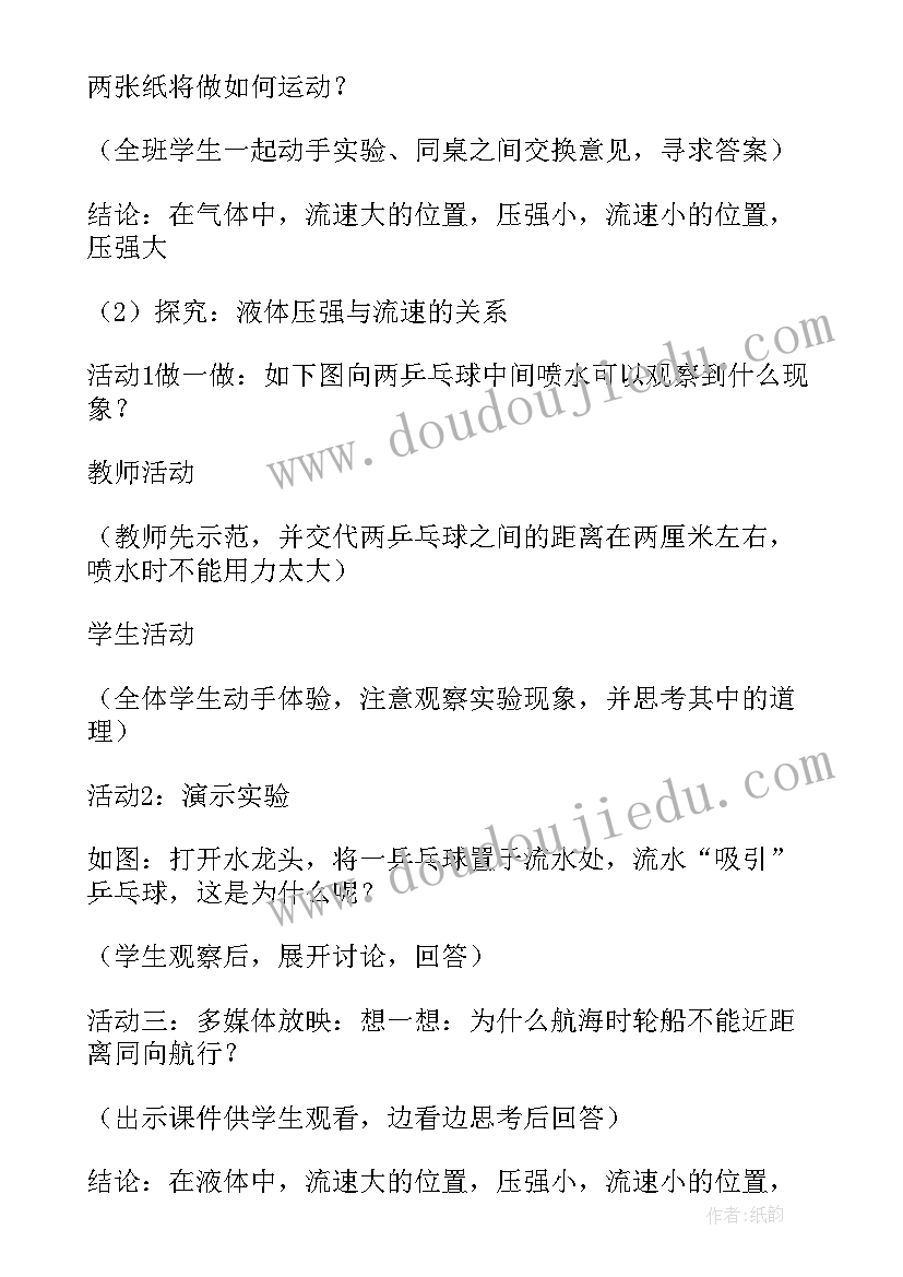 最新流体压强与流速关系的观课报告(优秀5篇)