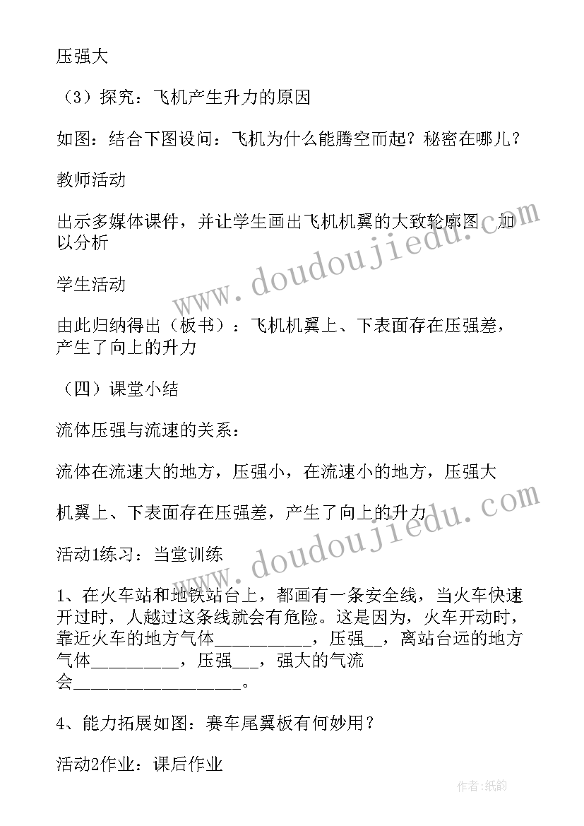 最新流体压强与流速关系的观课报告(优秀5篇)