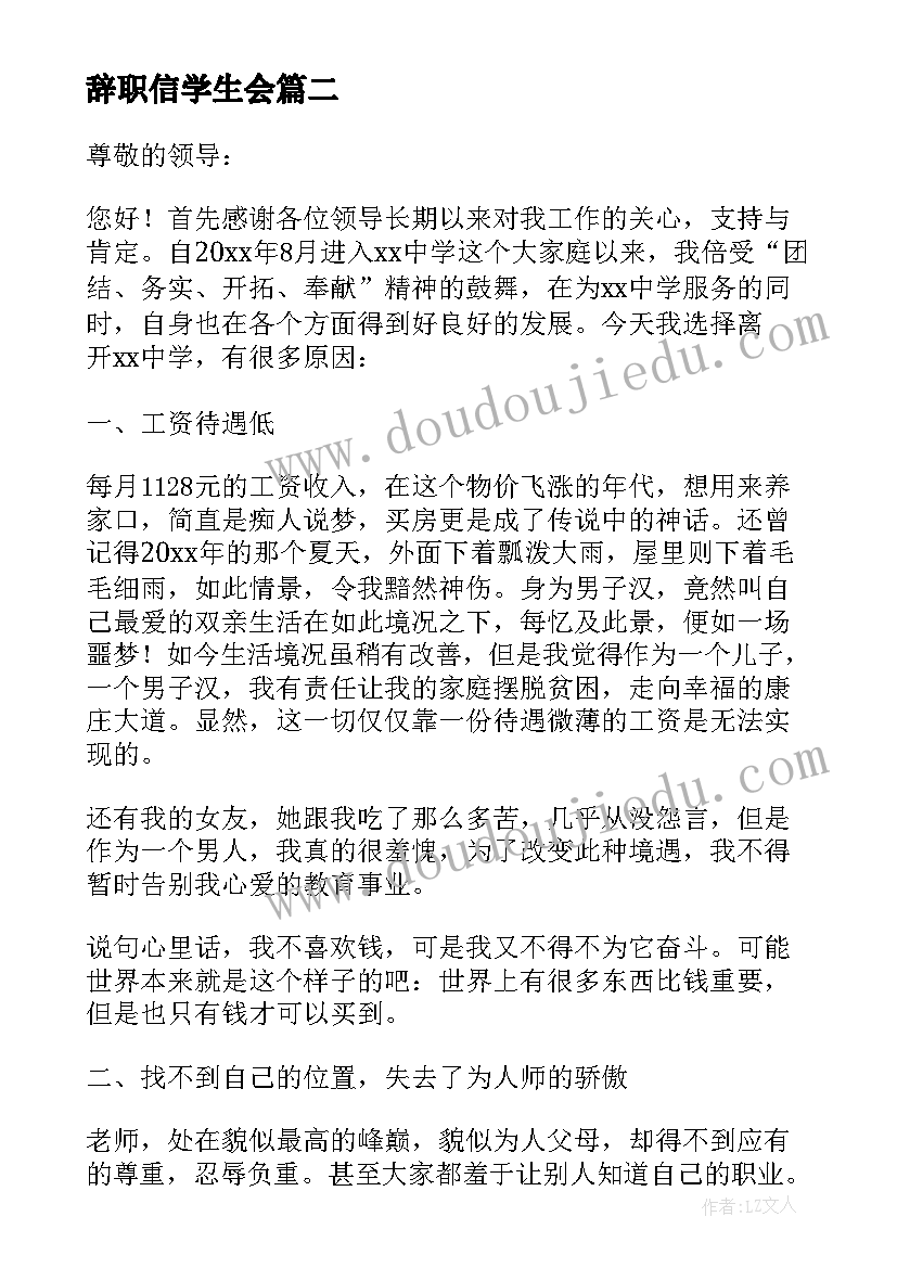 辞职信学生会(优质8篇)