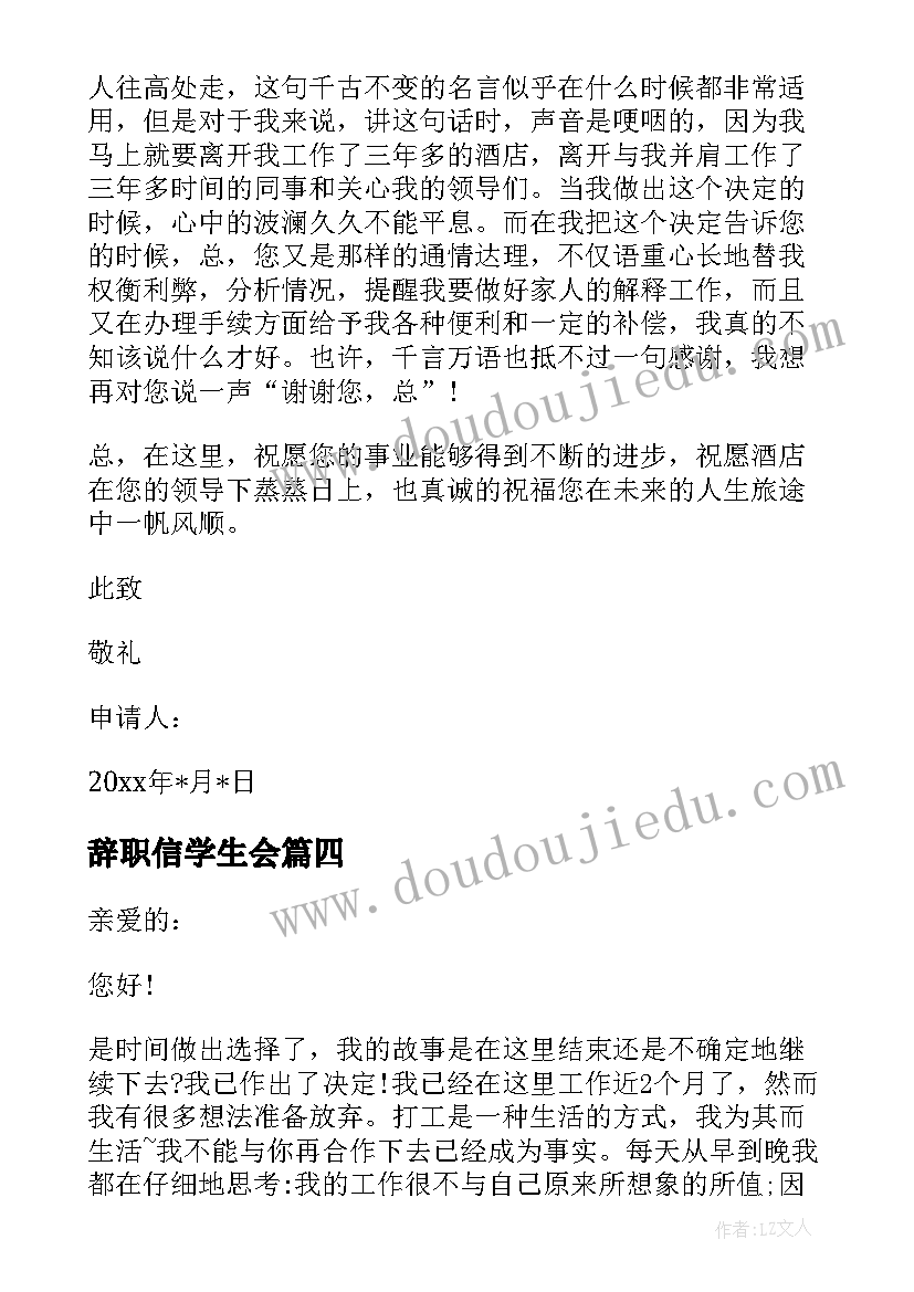 辞职信学生会(优质8篇)