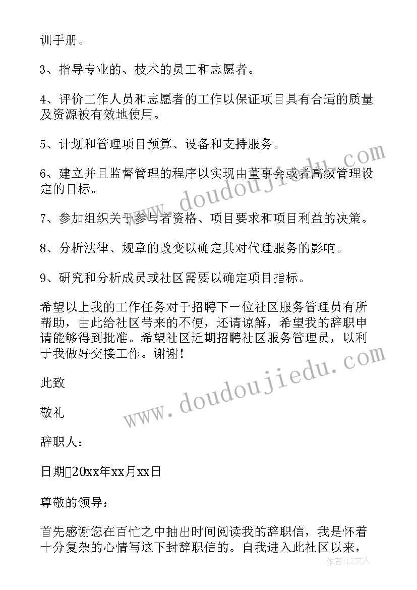 辞职信学生会(优质8篇)