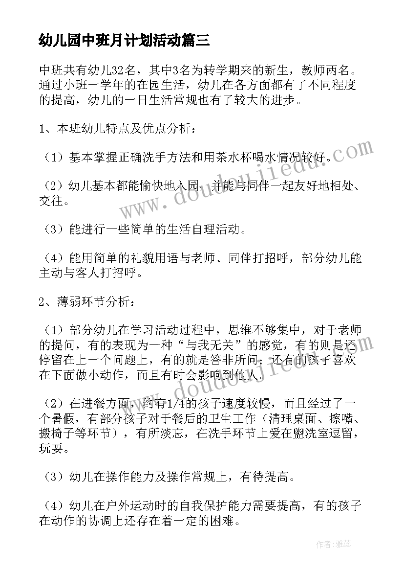 2023年幼儿园中班月计划活动(优质5篇)