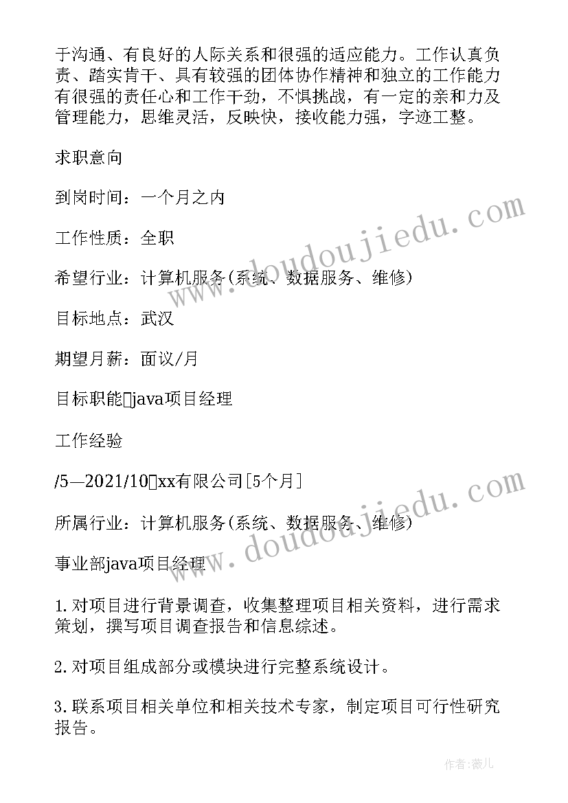 软件项目经理简历(通用5篇)