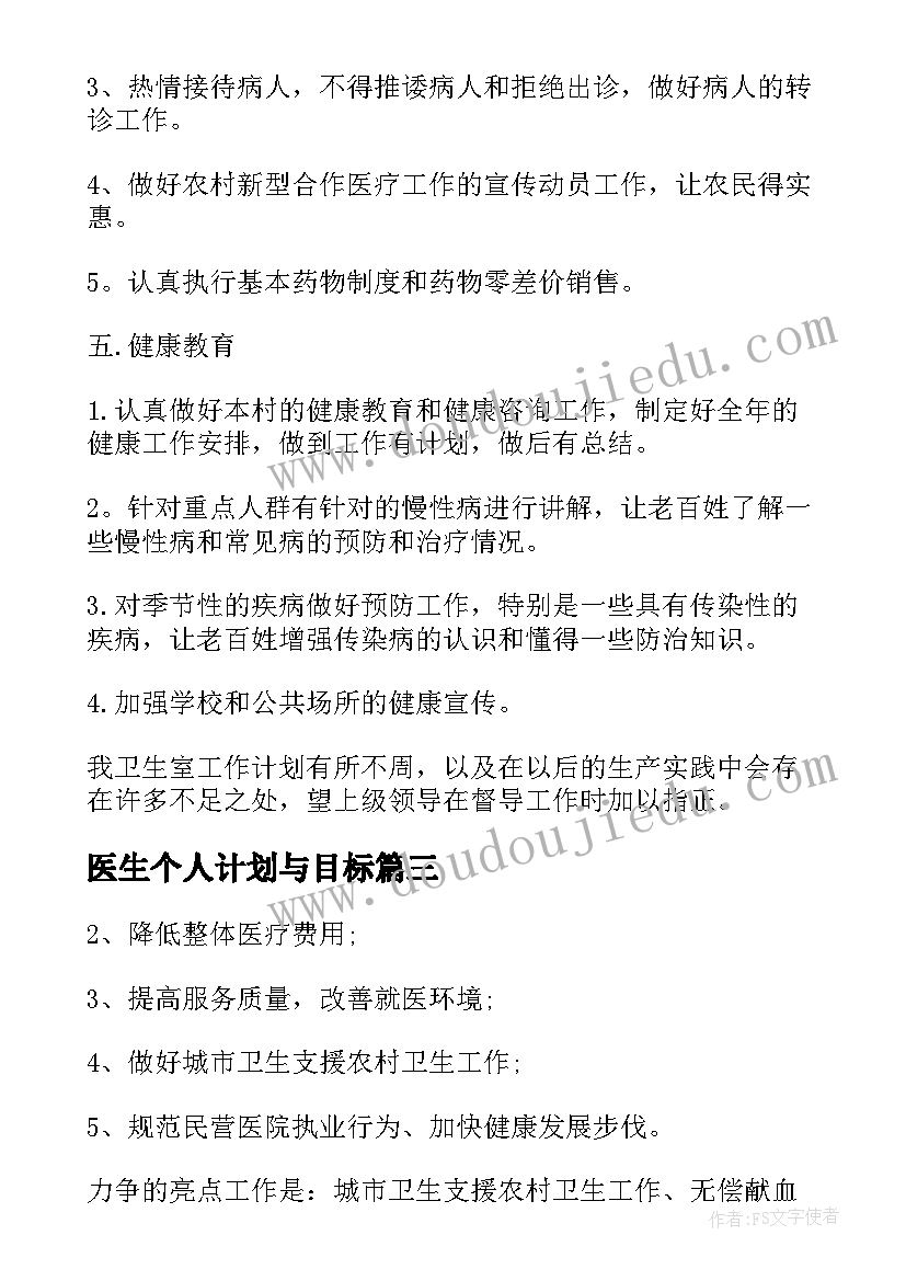 最新会计工作目标计划(通用5篇)