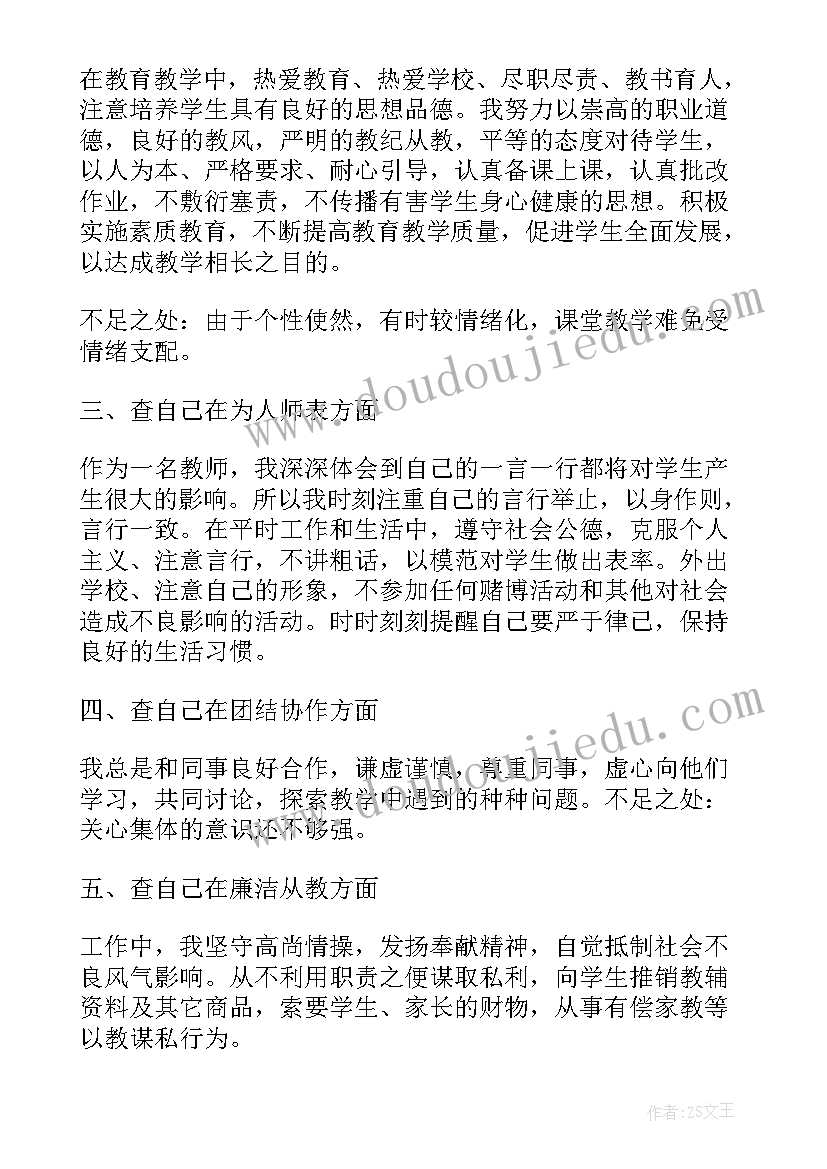 师德师风自纠自查报告初中 师德师风自查自纠整改报告(模板8篇)