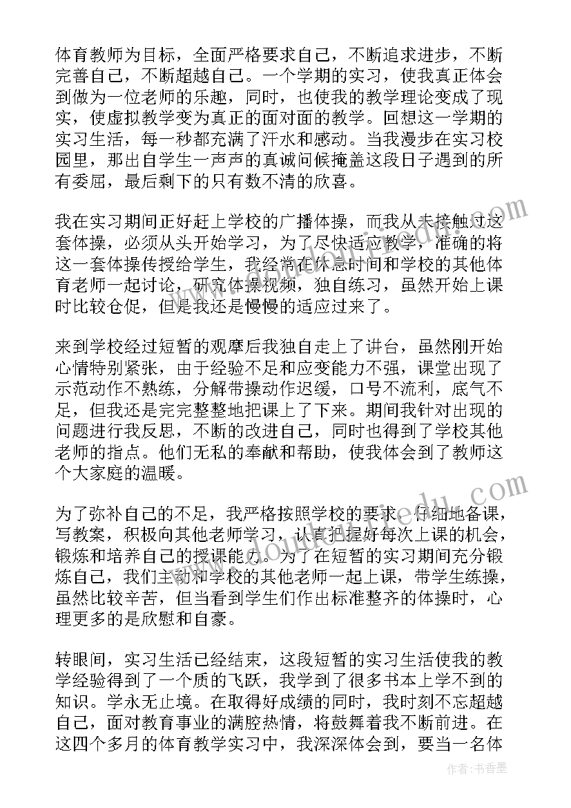 2023年高中体育学期教学总结(汇总5篇)