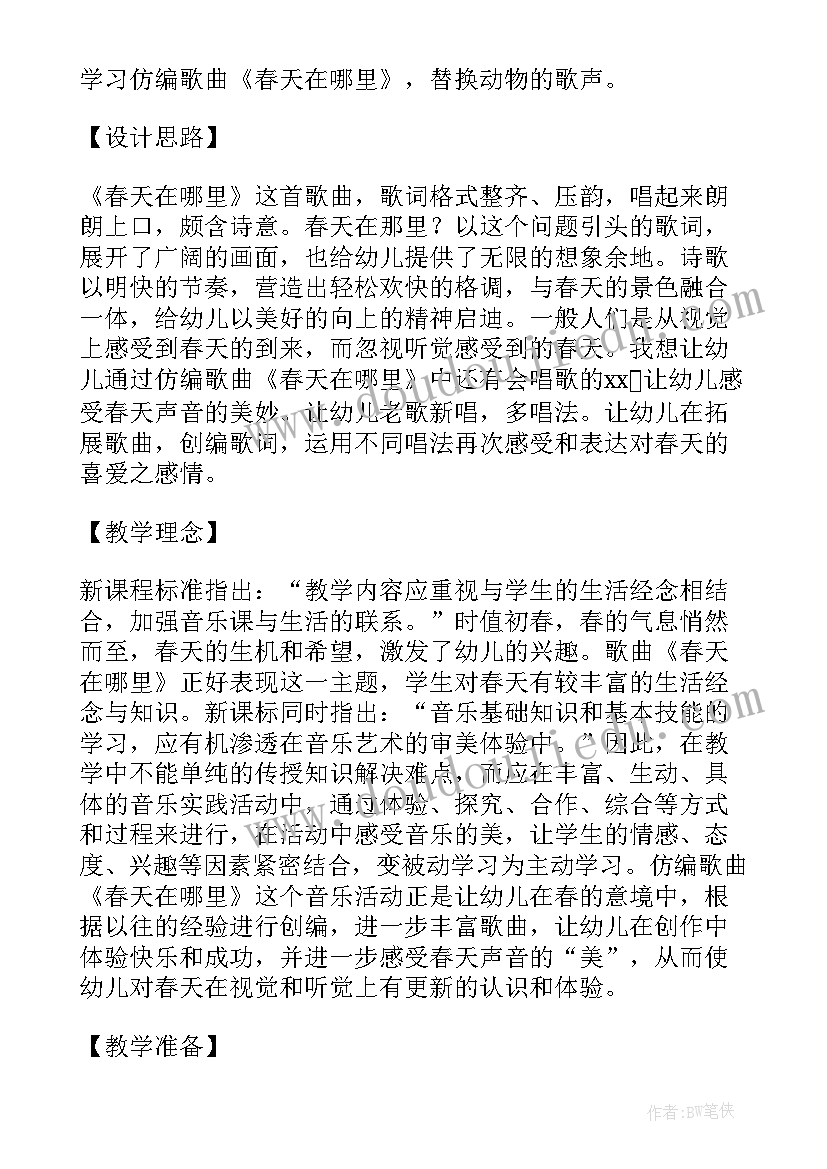 找春天大班教案(实用8篇)