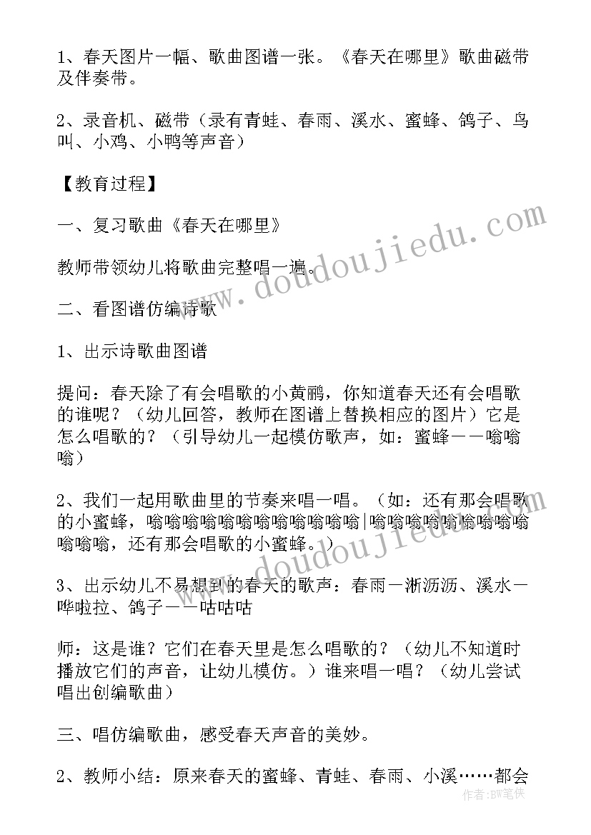 找春天大班教案(实用8篇)