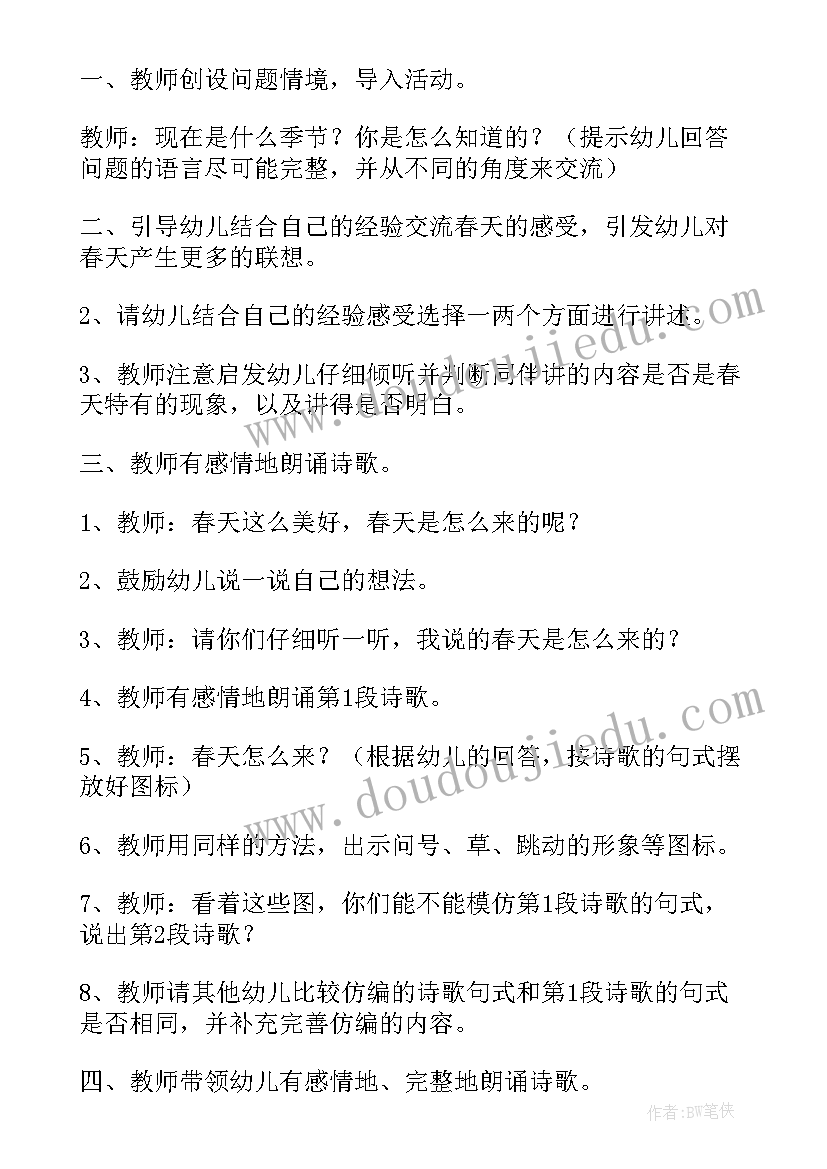 找春天大班教案(实用8篇)