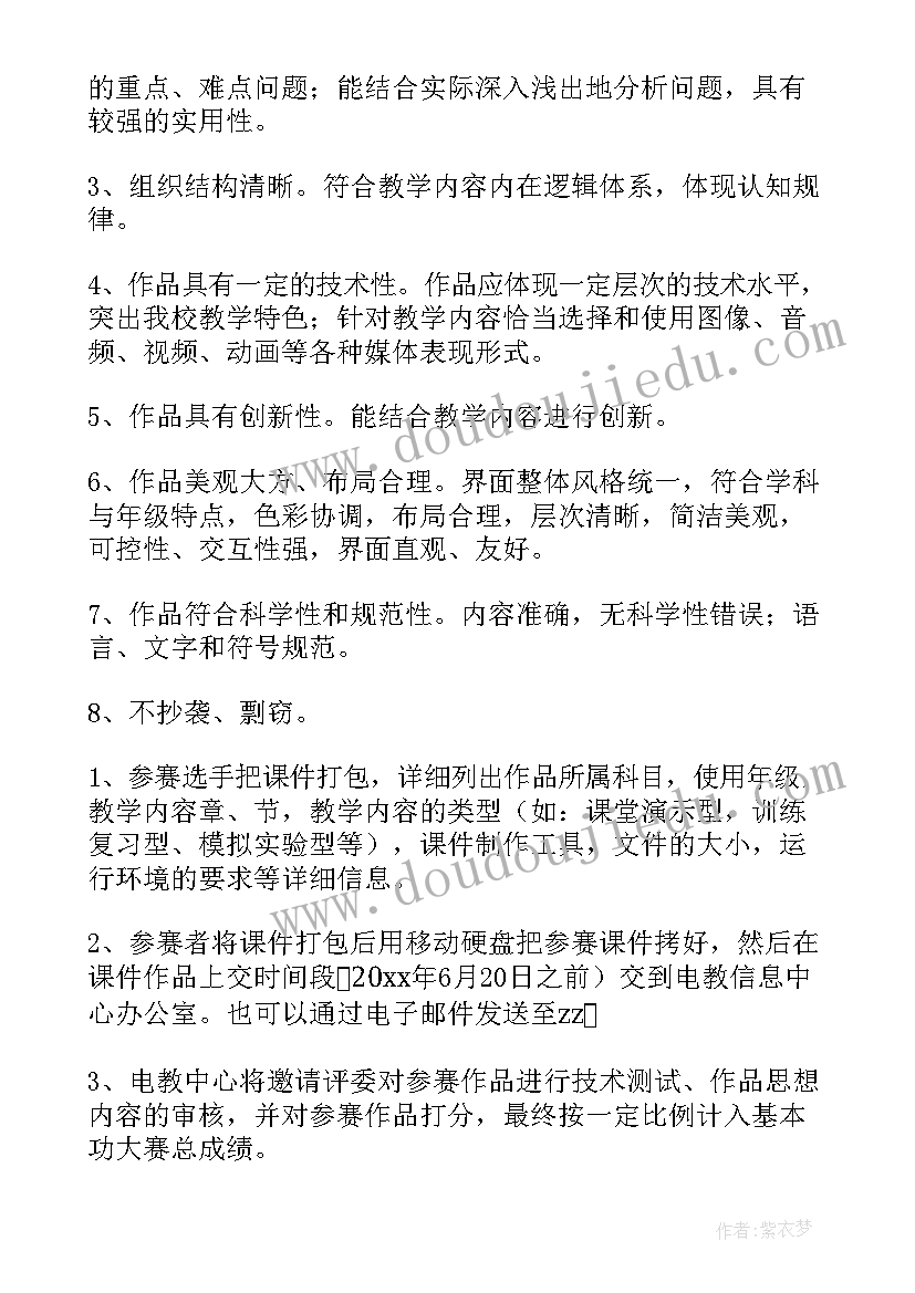 2023年教师比武大赛活动方案(汇总5篇)