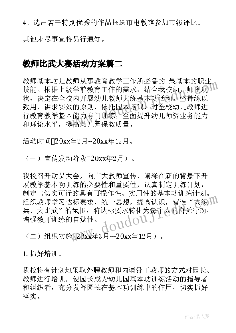 2023年教师比武大赛活动方案(汇总5篇)