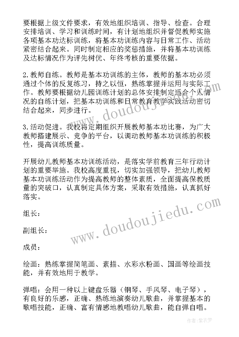 2023年教师比武大赛活动方案(汇总5篇)