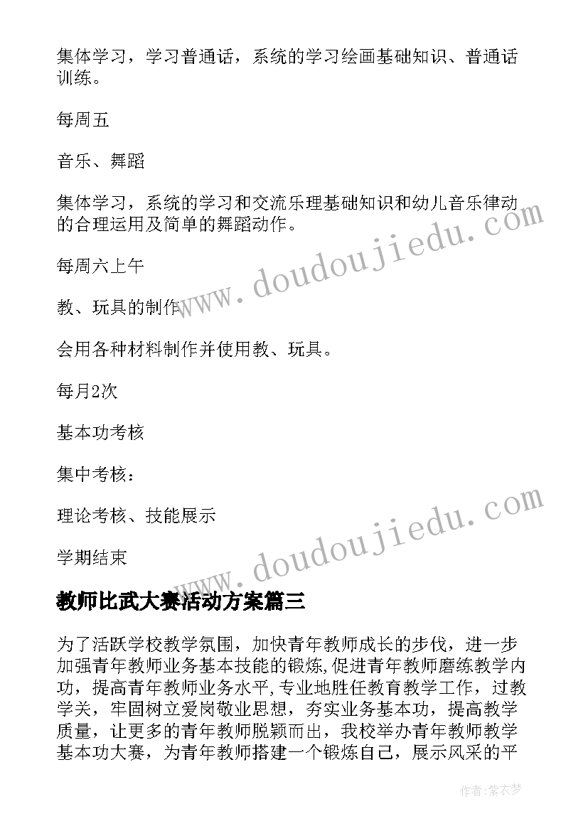 2023年教师比武大赛活动方案(汇总5篇)