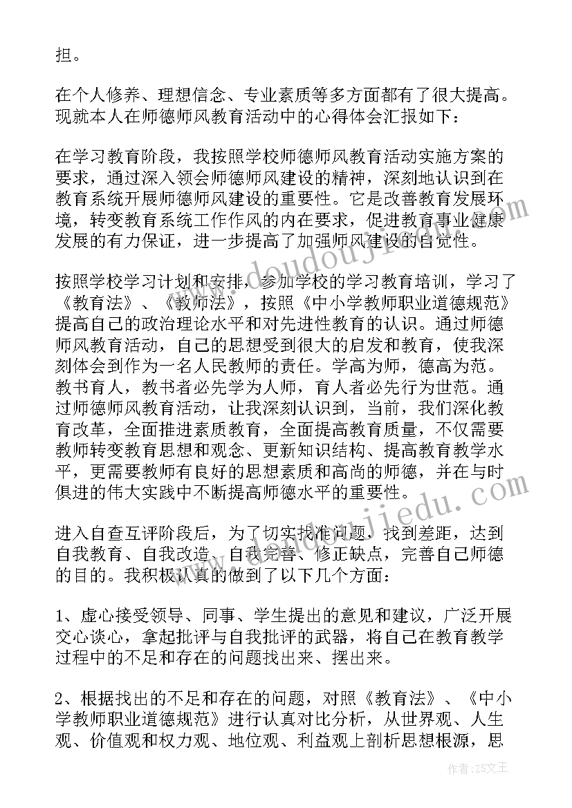 健康教师师风师德自查报告(通用10篇)