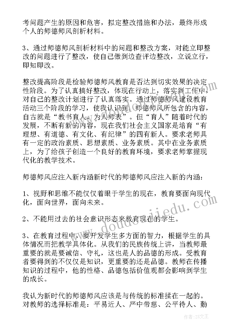 健康教师师风师德自查报告(通用10篇)