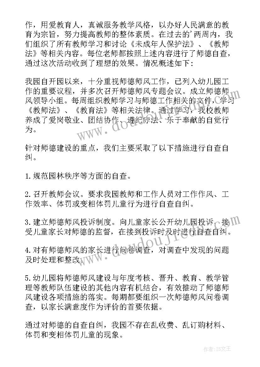 健康教师师风师德自查报告(通用10篇)