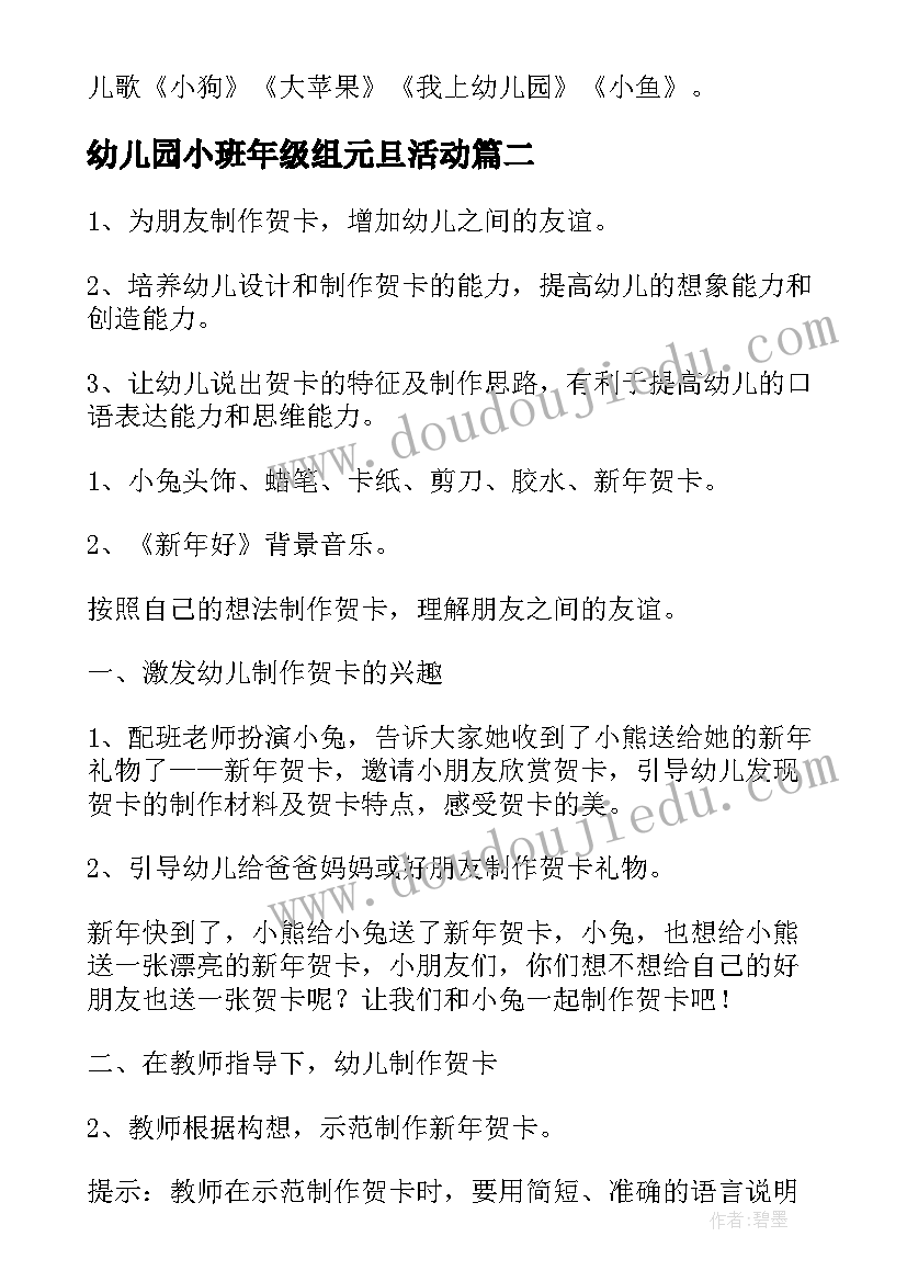 2023年幼儿园小班年级组元旦活动 小班元旦活动方案(汇总5篇)