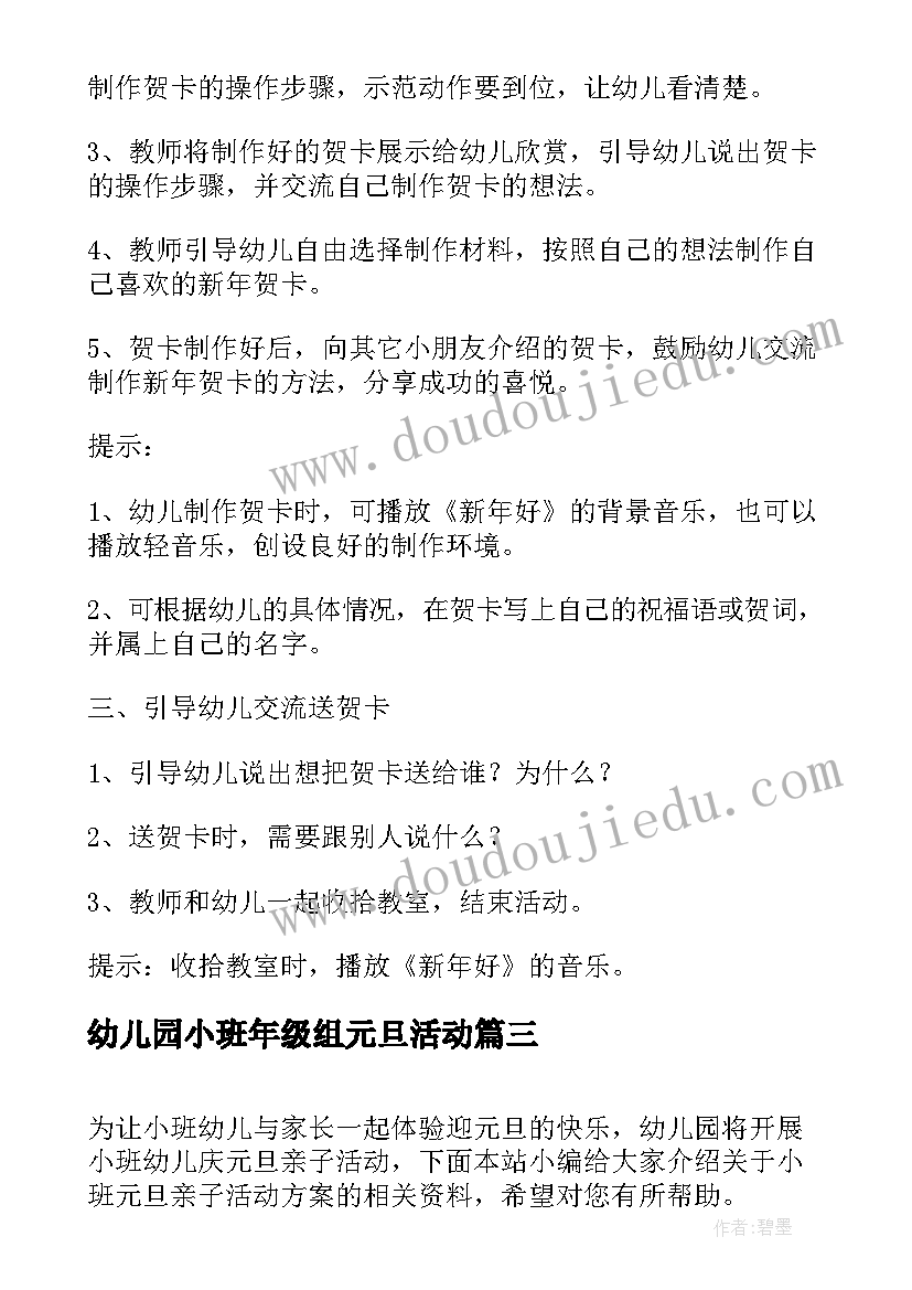 2023年幼儿园小班年级组元旦活动 小班元旦活动方案(汇总5篇)