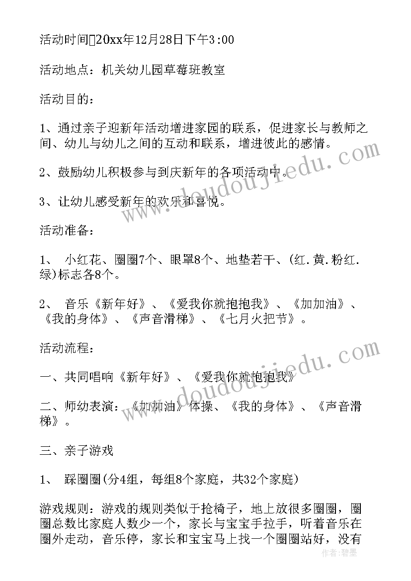 2023年幼儿园小班年级组元旦活动 小班元旦活动方案(汇总5篇)