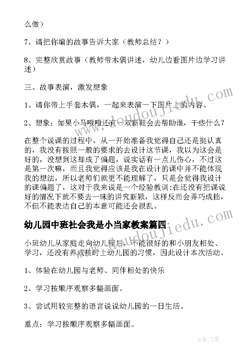 最新幼儿园中班社会我是小当家教案 社会活动中班教案(通用8篇)