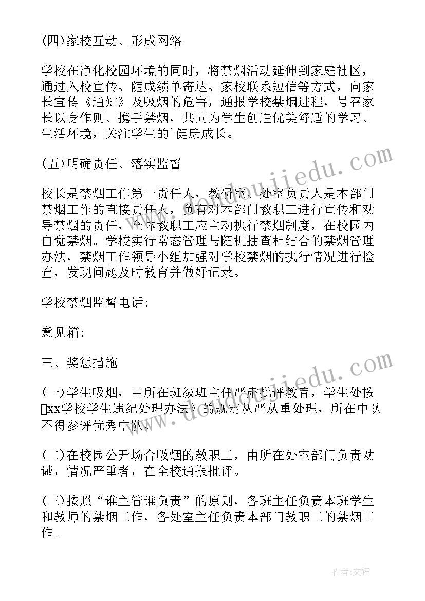 最新控烟自查报告总结 控烟工作自查报告(精选5篇)