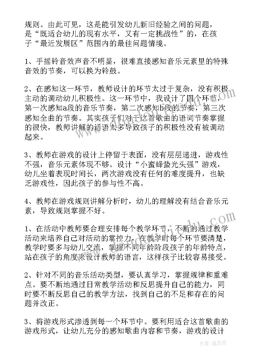 最新蜜蜂教学反思第二课时(优秀5篇)