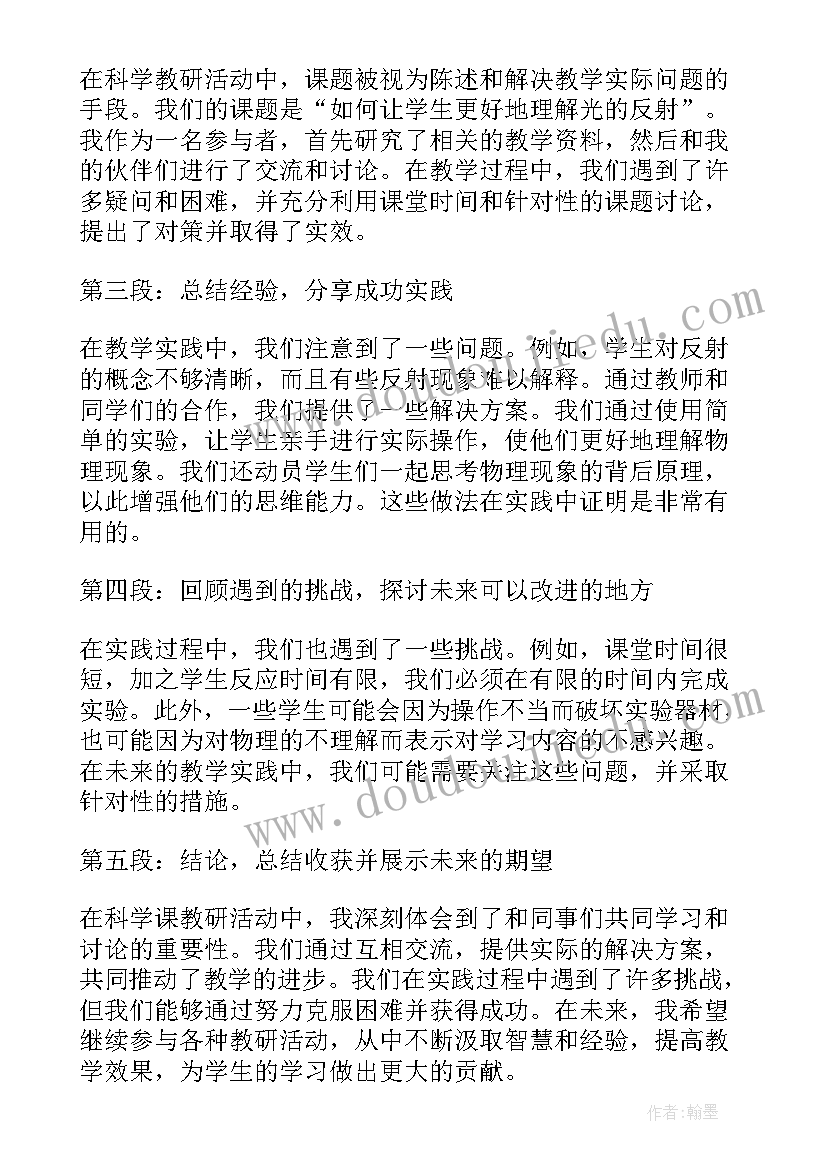 空气娃娃教案 致敬科学家活动心得体会(优质7篇)