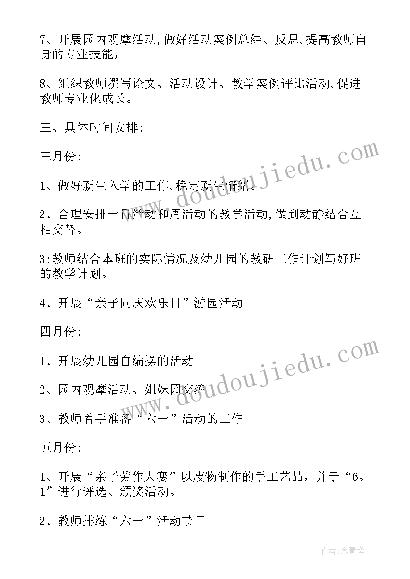 幼儿园大班第二学期学期计划 第二学期幼儿园工作计划(通用5篇)