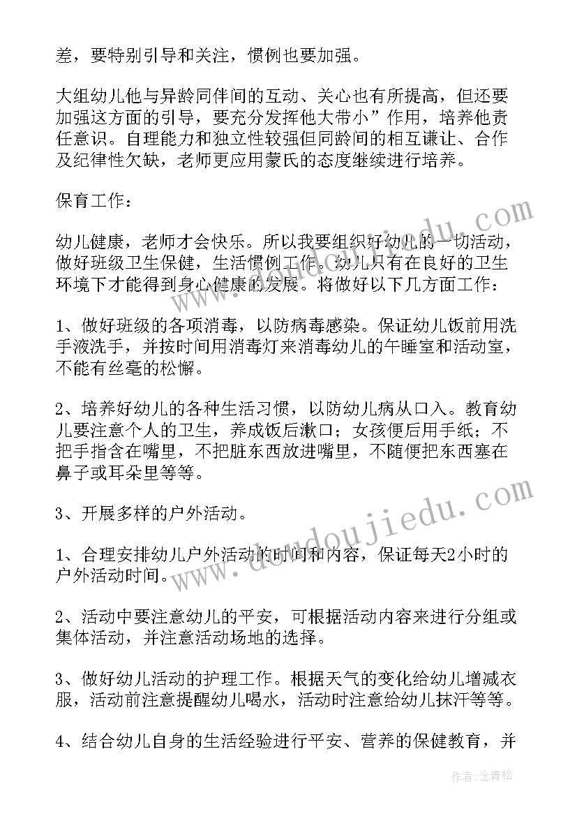 幼儿园大班第二学期学期计划 第二学期幼儿园工作计划(通用5篇)