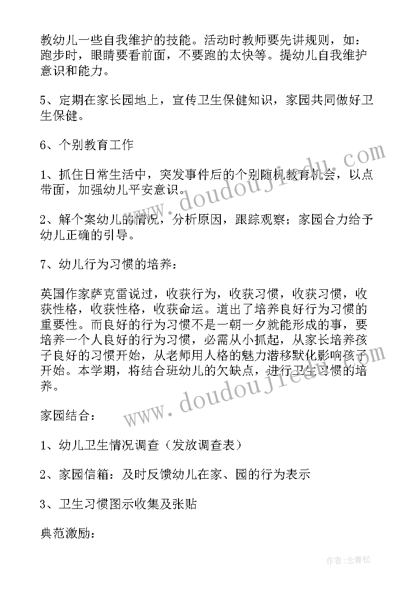 幼儿园大班第二学期学期计划 第二学期幼儿园工作计划(通用5篇)