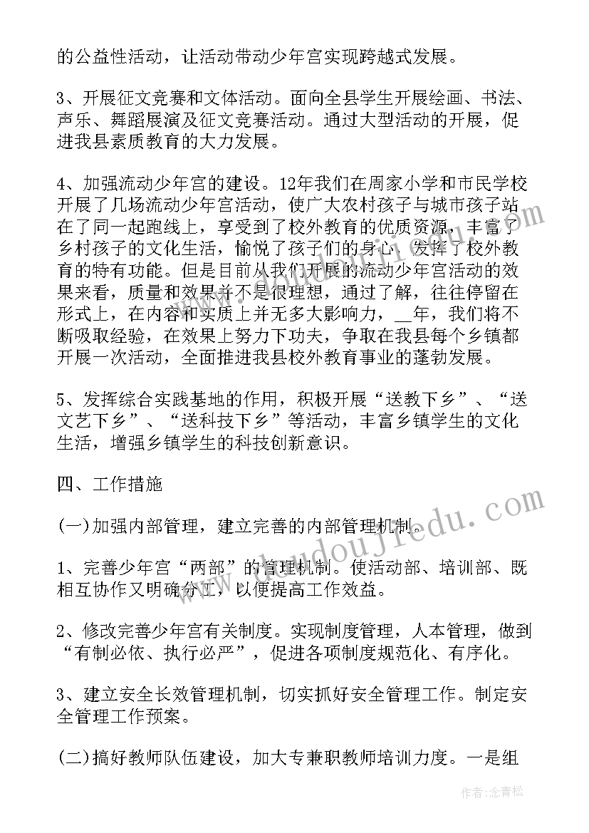 最新乡村少年宫工作汇计划(精选5篇)