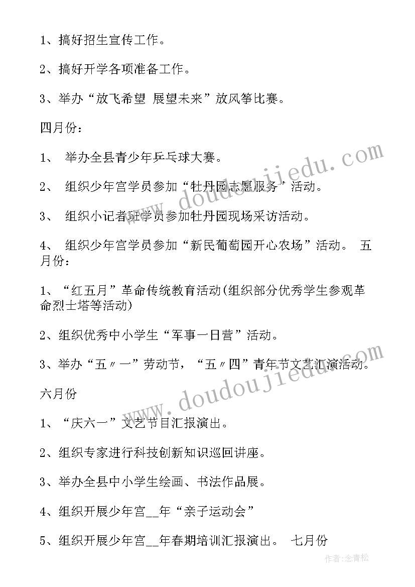 最新乡村少年宫工作汇计划(精选5篇)