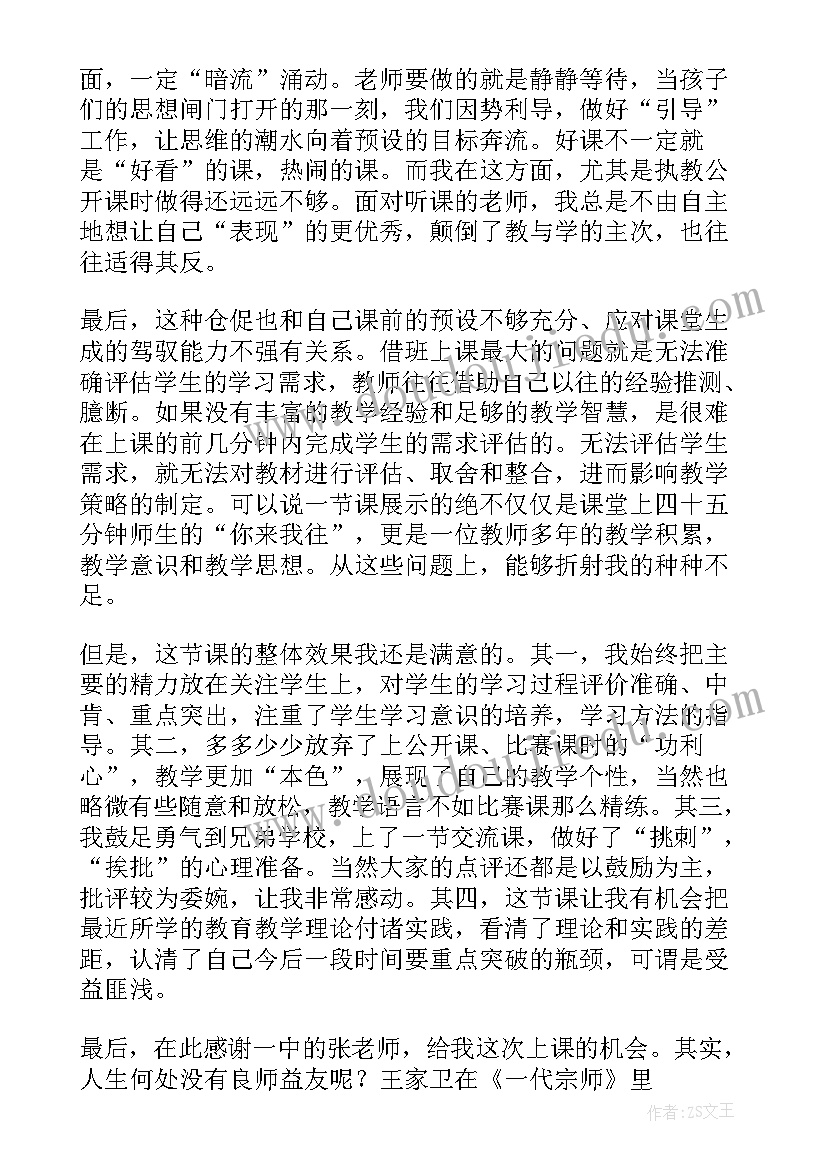 2023年二语教学反思与整改措施(实用7篇)