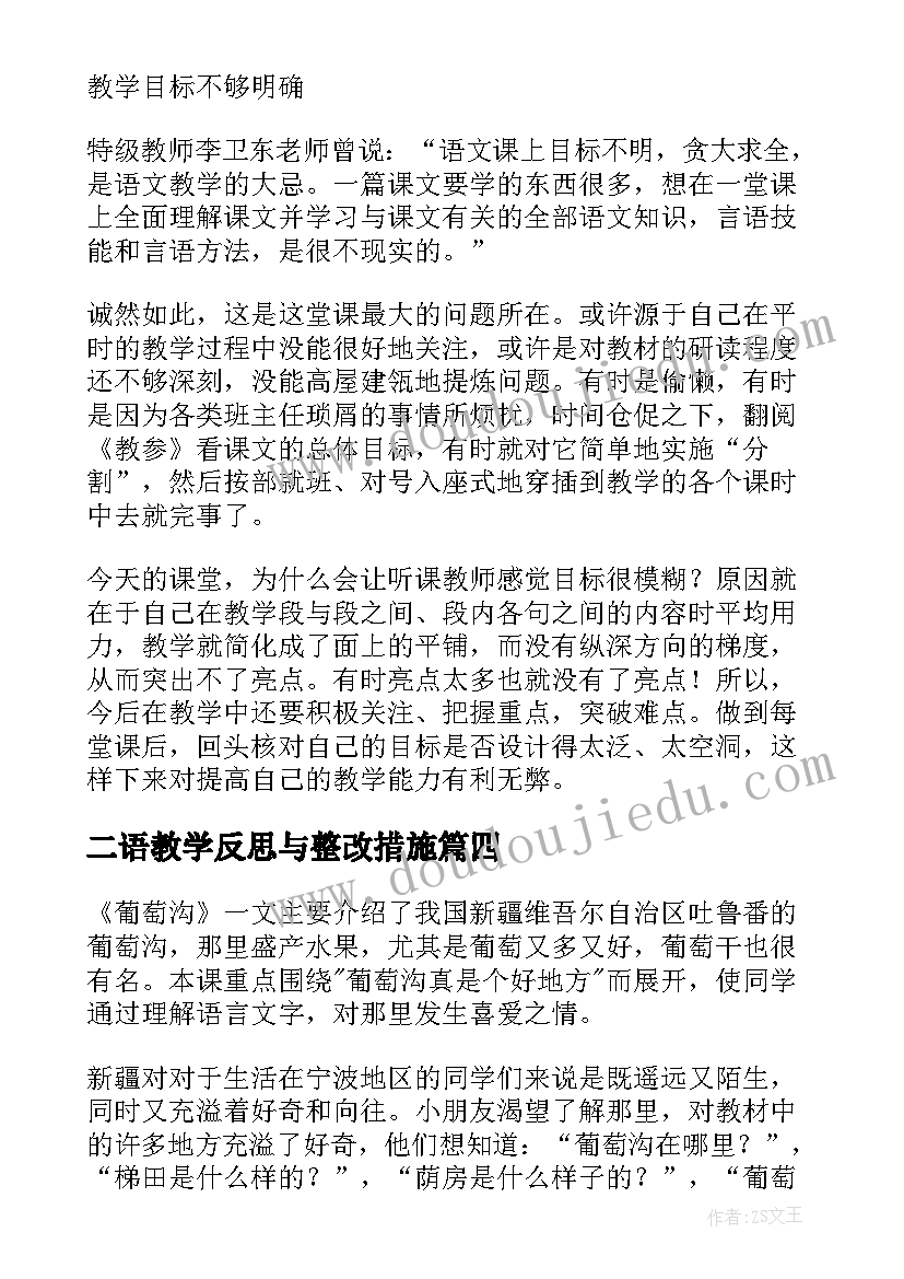 2023年二语教学反思与整改措施(实用7篇)